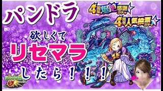 【モンスト】4周年ガチャパンドラ欲しくてリセマラしたら神！！