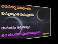 Navagraha Stotram Nava Graha Stotram Telugu