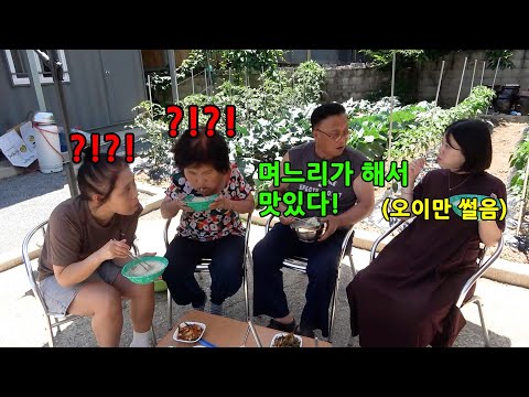 콩국수 만들었는데 남편이 며느리만 칭찬한다면?