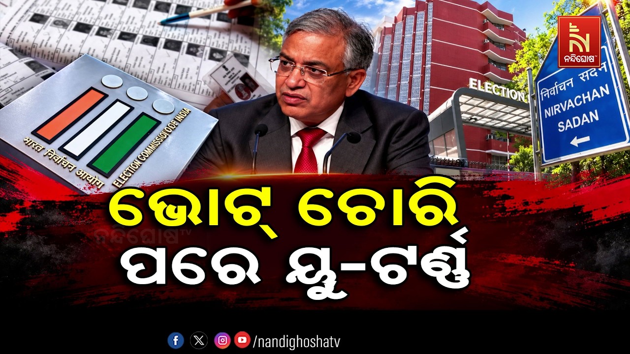 SIRରେ ବାଦ୍ ପଡ଼ିଥିବା ଯୋଗ୍ୟ ଭୋଟର ଓ ଯୁବ ଭୋଟରଙ୍କୁ ତାଲିକାରେ