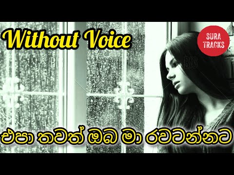 Epa Thawath Oba Ma Rawatannata Karaoke Without Voice Wasantha Thilakangani Songs