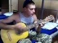 Виталя Кальмов (Киселевск) - Песня про ВДВ 