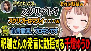 釈迦さんのスクリプト発言に動揺し笑ってしまう千燈ゆうひ【千燈ゆうひ/たかやスペシャル/釈迦/ありけん/橘ひなの/白波らむね/なぎさっち/白熊つらら/たかやスペシャルカスタム】