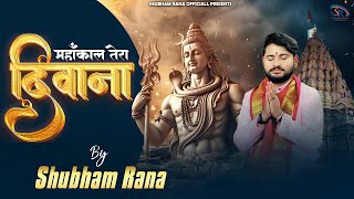 hai mahakal mai tera pujari — है महाकाल मै तेरा पुजारी devotional song
