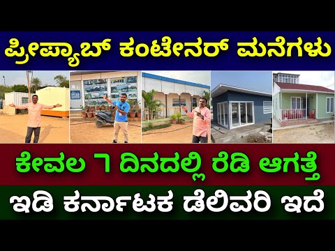 Prefabricated houses | Container homes | prefabricated houses in Bangalore | Readymade houses