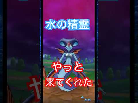 ドラクエウォークで水の精霊と初戦闘！勝利の瞬間を見逃すな！