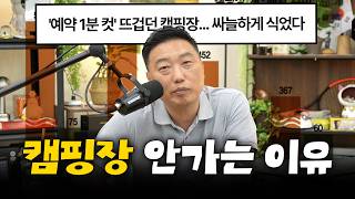 Download lagu [소신발언] 죽어가는 캠핑, 부활시키려면 캠핑장부터 바뀌어야합니다! mp3