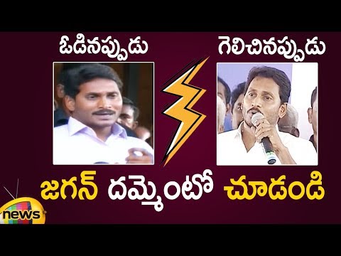  AP CM YS Mohan Reddy Jagan Powerful Speech After Elections Results 2019