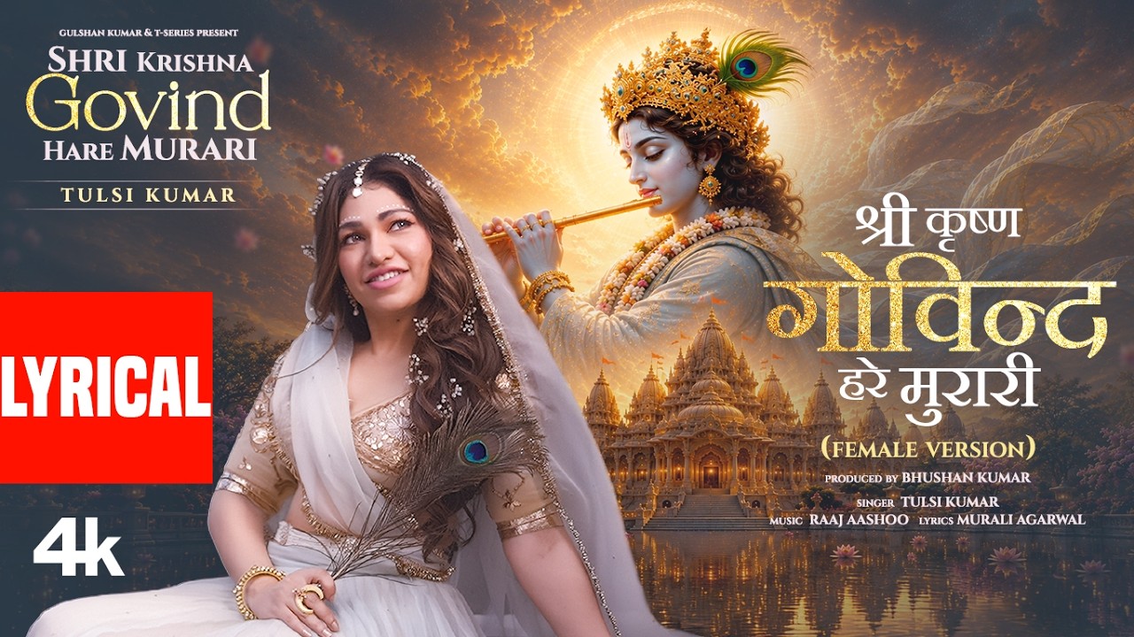 Shri Krishna Govind Hare Murari (Tulsi Kumar Version) Lyrical | Raaj Aashoo| Janmashtami Song