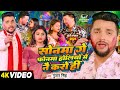 Video सोनमा गे फोनमा होलियो में नै करो हीं