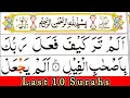 Last 10 Surahs Of Holy Quran Full HD|Ayat ul kursi|Last Ten Surahs of Quran|10 Surahs of Quran|Ep#51