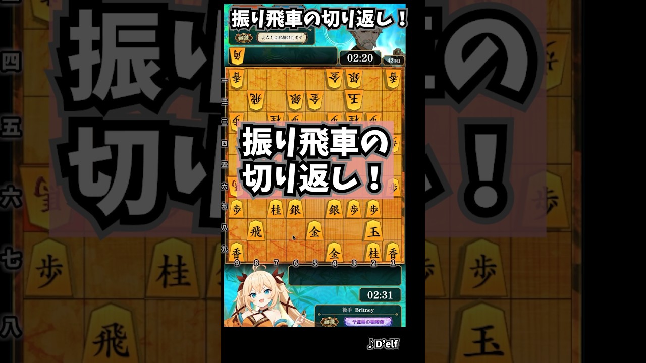 振り飛車の切り返し！弱いところを突こう！　 #将棋