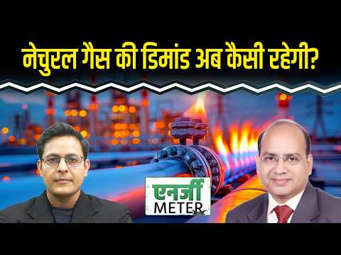 Energy Meter: Crude Oil में खरीदारी का मौका? Natural Gas में गिरावट आएगी?