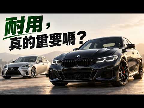 明明更可靠，Lexus IS 為什麼快 30 年都打不贏 BMW 3 系列？