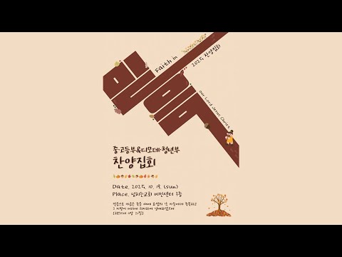 {$seo_title} - 부산 양정 넘치는교회