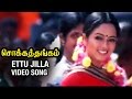 Ettu Jilla Video Song Chokka Thangam Tamil Movie Vijayakanth Soundarya Deva