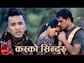 Nepali Superhit Song | Kasko Sindur Parne Ho - Bishnu Majhi, Bhagirath Chalaune | Bimal & Ranjita