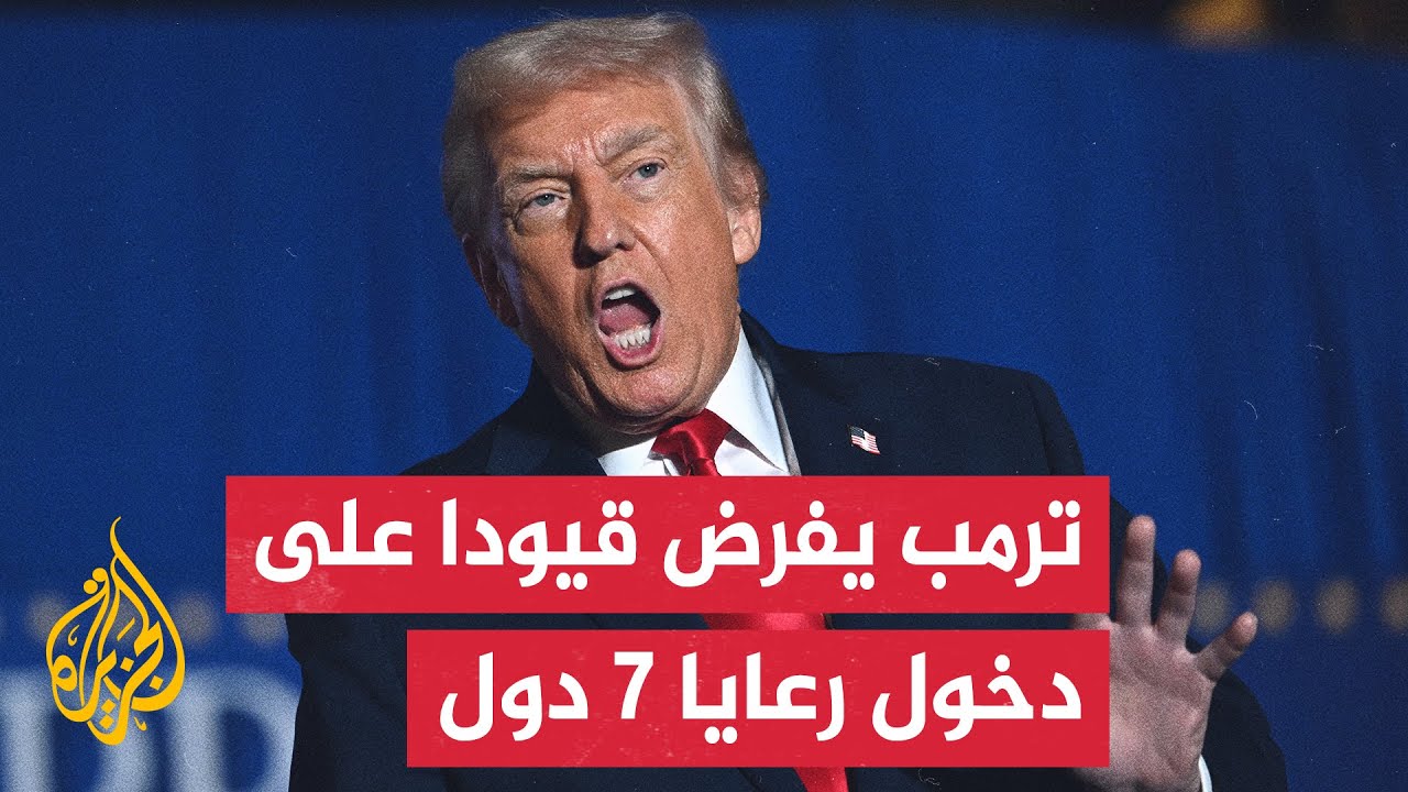 منها سوريا.. البيت الأبيض يعلن فرض قيود على دخول رعايا دول جديدة ليبلغ عدد الد