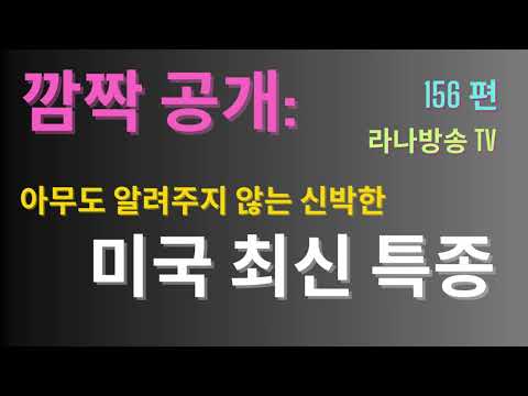 [라나회장] “프린스 앤드루: 12시간 심문 속 드러난 이야기들” ( A )/ 미국 현지 최신 대박 소식 156편 /2026년 2월 22일