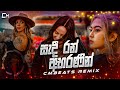 Sadi Ran Abaranin CMBeats Remix
