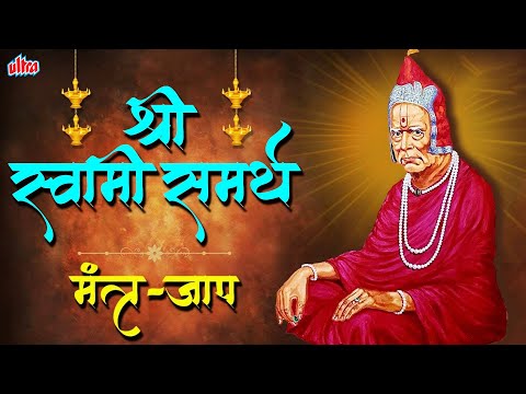श्री स्वामी समर्थ जप मंत्र | Swami Samarth Jap Mantra 108 Times | Peaceful Swami Samartha Jaap