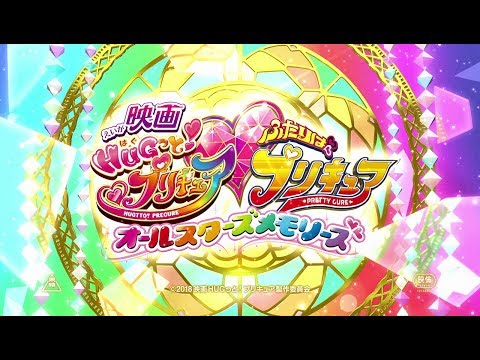  Eiga Hugtto! Precure x Futari wa Precure Trailer