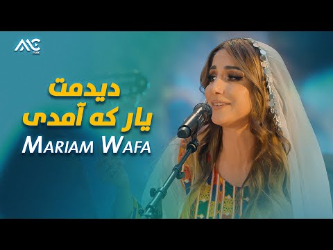 Mariam Wafa - Dedomit Yaar Ka Amada Bodi | مریم وفا - دیدمت یار که آمدی