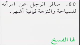 صورة فقه الأسرة من التأهيل الفقهي 28 تمارين الفسخ - عبدالله أبا الخيل