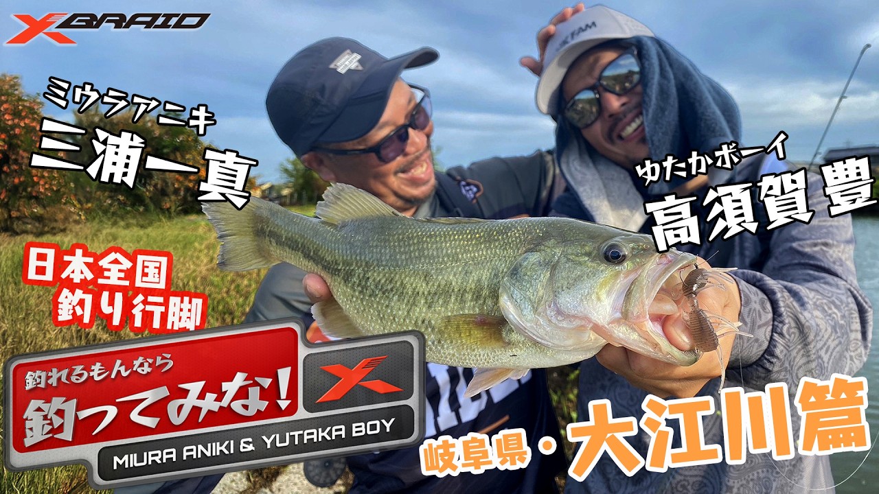 釣れるもんなら釣ってみな！　【岐阜県大江川編】