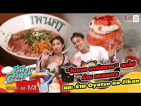 คลิกเพื่อดูคลิปวิดีโอ