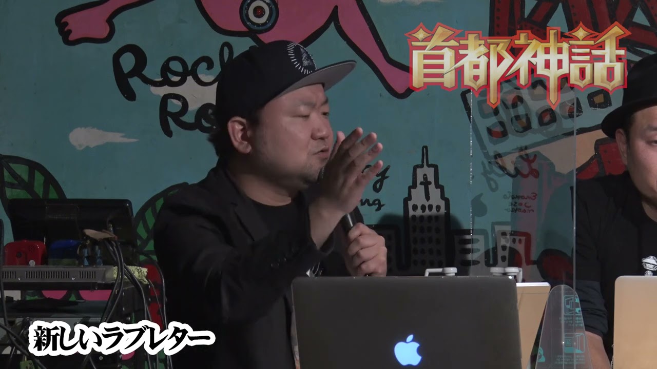 【首都神話】新しいラブレター