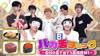 関西ジュニア【バカ舌チェック😝】真の一流は誰だ⁉️