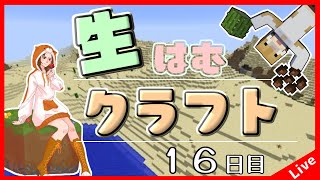 【Minecraft】生はむクラフト！１６日目～砂漠をさがすゾ！【1.18.2】