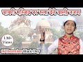 New Nazam Black Day 06 December बाबरी मस्जिद पर रुला देने 