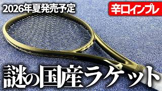 【世界最速ラケットインプレ】既視感？国産メーカーが満を持して発表するブラックコスメラケットを辛口インプレ！MIZUNO/ミズノ〈ぬいさんぽテニス（Tennis）〉