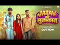 Jatav Ki Mulakaat OUT NOW Jatav Ka Chora Lutga Amit Jatav Rahul Jatav Jatav New Song 2026