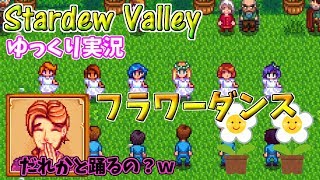 【Stardew Valley】ふぐっちの自給自足の暮らし1年目春の月24日目【ゆっくり実況】