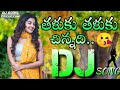 Thaluku Thaluku Chinnadhi DJ Song Fully Hard HQ RoadShow Dance Mix DJ SUNIL KPM