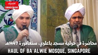 محاضرة في حولية مسجد باعلوي، سنغافورة 1447هـ Haul of Ba`alwie mosque, Singapore