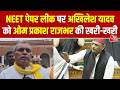 NEET Protest Om Prakash Rajbhar बोले सपा राज में पेपर बिकत