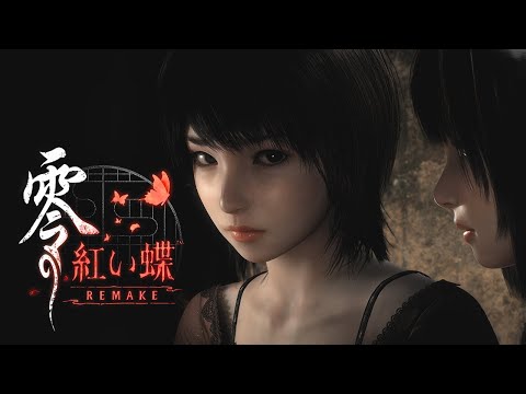 『零 ～紅い蝶～ REMAKE』FATAL FRAME II アナウンストレーラー