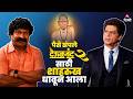 Exclusive देऊळ बंद 2 चे तरडेंकडून मेकिंगचे क�