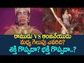 రాముడు Vs ఆంజనేయుడు Fight Scene Between Lord Rama And Hanuma BhaktiOne