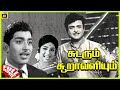 Sudarum Sooravaliyum 1971 Gemini Ganesan Jaya Guhanathan Tamil SUper Hit Golden Movie