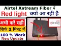 Airtel Xstream Fiber Los Red Light || Airtel Xstream Fiber Red Light Problem || Airtel Wifi