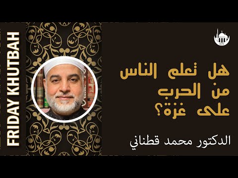 هل تعلم الناس من الحرب على غزة؟