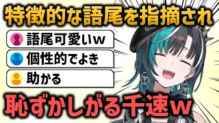 特徴的な語尾を指摘され恥ずかしがる輪堂千速ｗ【ホロライブ切り抜き/輪堂千速/hololive】#hololive #輪堂千速 #flowglow