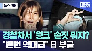 코카인 투약 혐의로 검거된 일본 20대 여성의 괴상한 행동