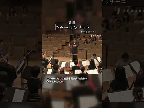 歌劇 トゥーランドット