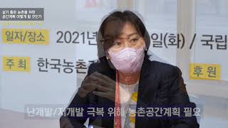 살기 좋은 농촌을 위한 공간계획, 어떻게 할 것인가 2부